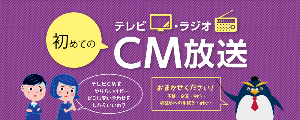 202408_tvcm_top.png